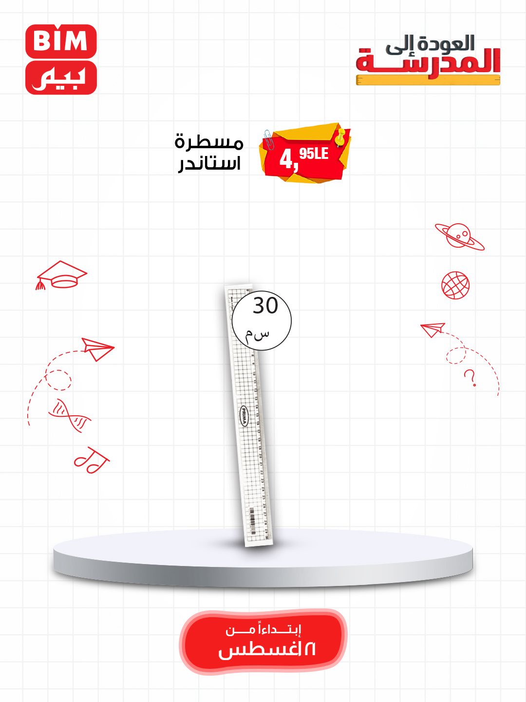 bim offers from 19aug to 3aug 2025 عروض بيم من 19 أغسطس حتى 3 أغسطس 2025 صفحة رقم 38